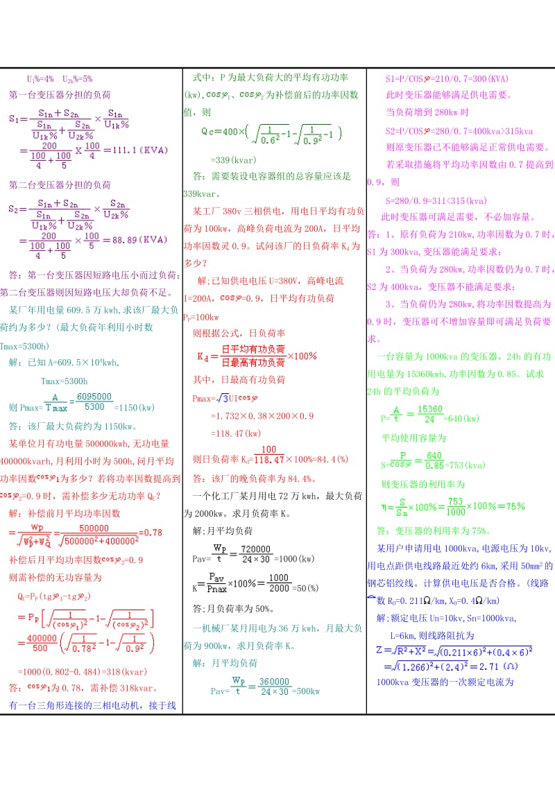 电工常用计算公式及范例.doc_第3页