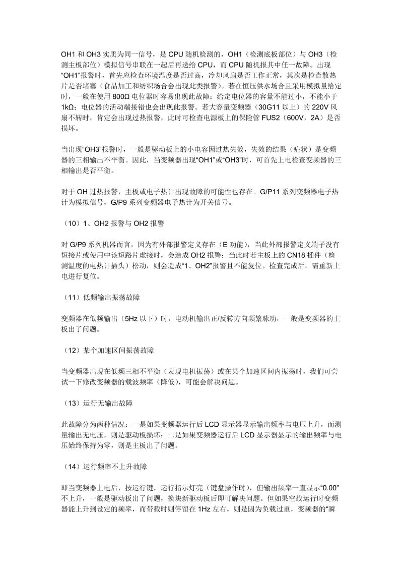 变频器常见故障及判断.doc_第3页