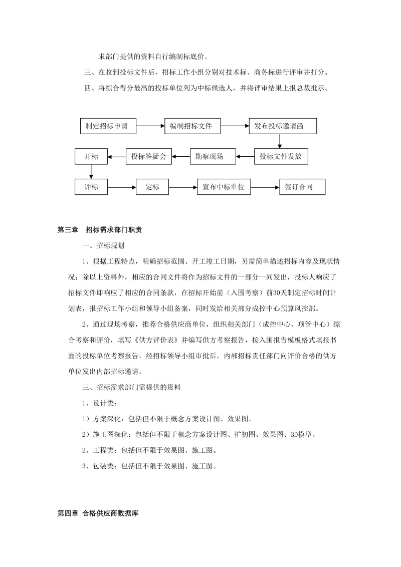 工程招标管理办法.doc_第2页