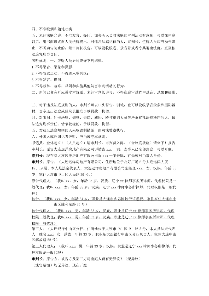 模拟法庭活动流程.doc_第2页