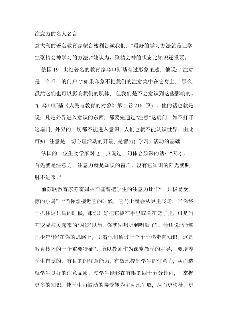 注意力的名人名言.doc_第1页