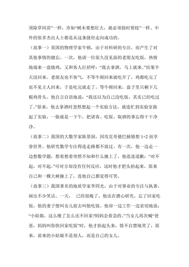 注意力的名人名言.doc_第3页