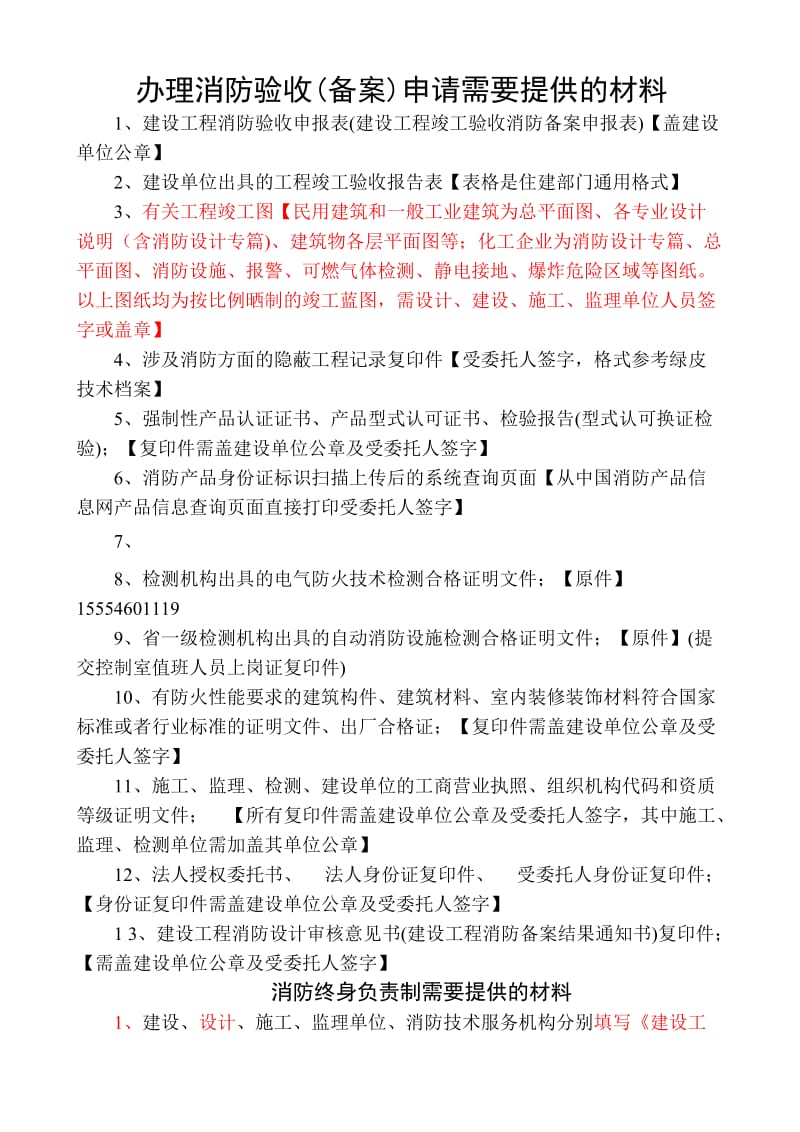 办理消防验收申请需要提供的材料.doc_第1页