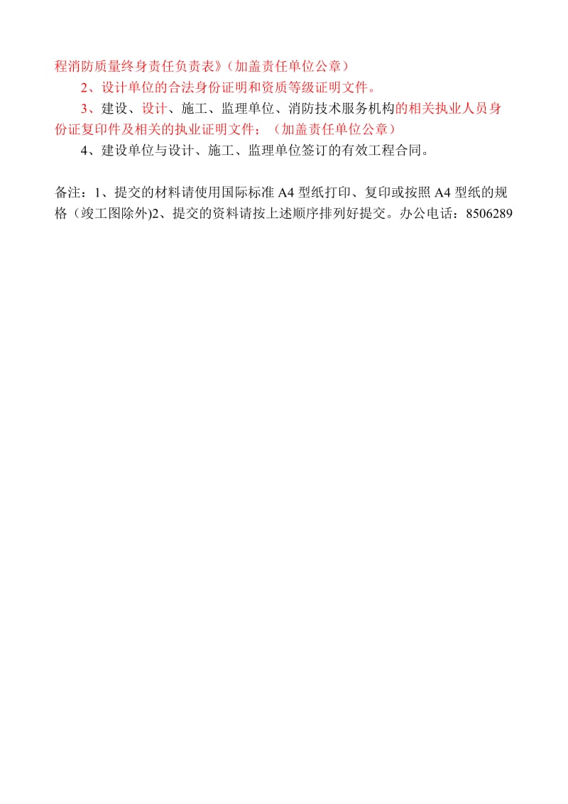 办理消防验收申请需要提供的材料.doc_第2页