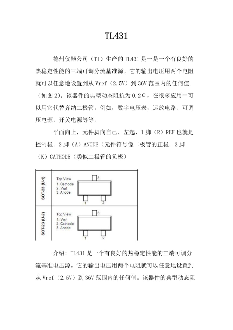 TL431详细解读及典型电路资料.doc_第1页