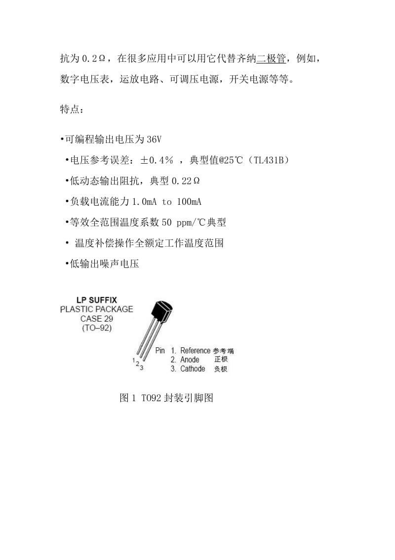 TL431详细解读及典型电路资料.doc_第2页