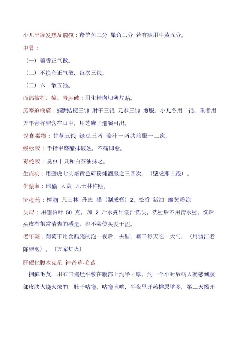 民间祖传秘方大全三.doc_第2页