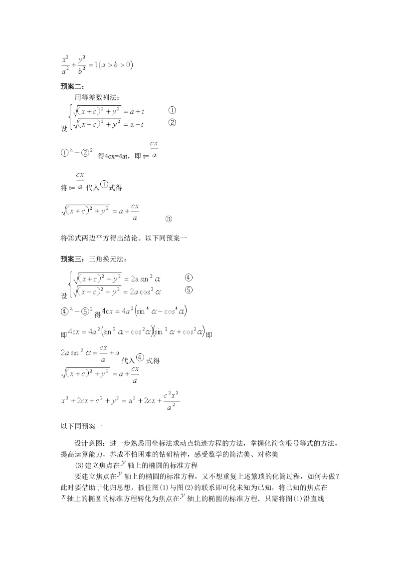 椭圆的标准方程的推导方法.doc_第2页