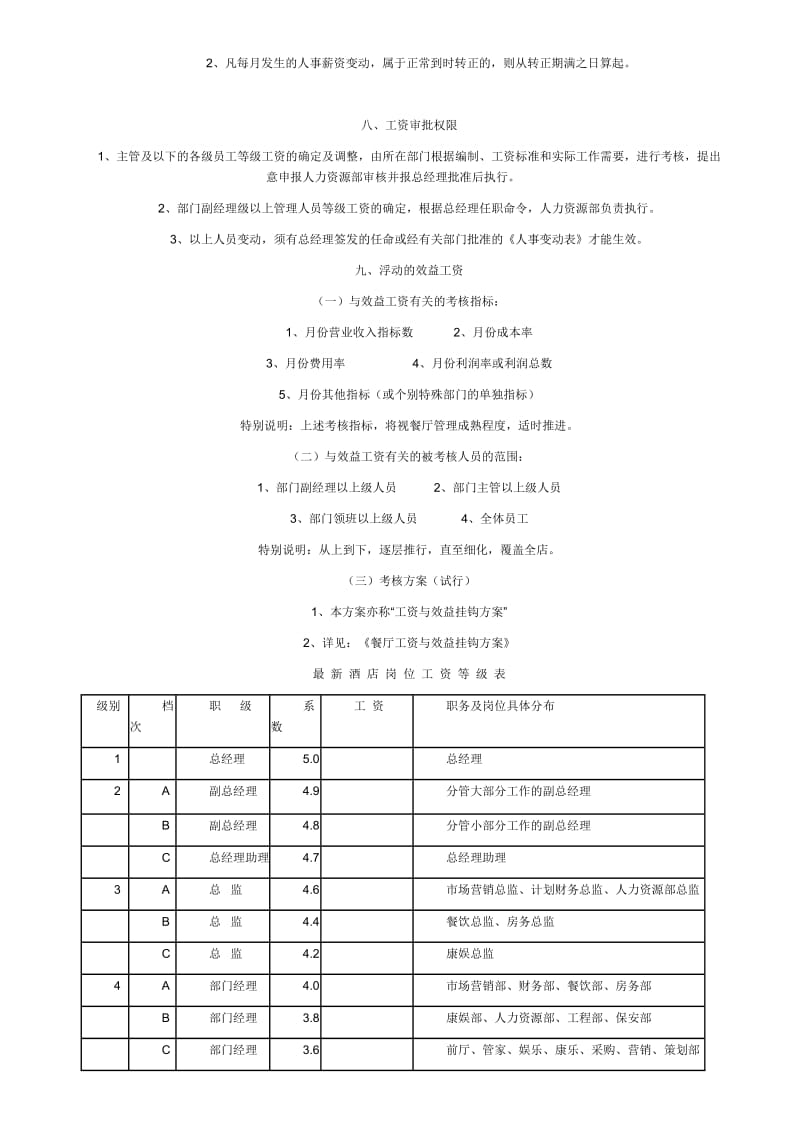 餐饮薪酬与福利待遇管理.doc_第3页