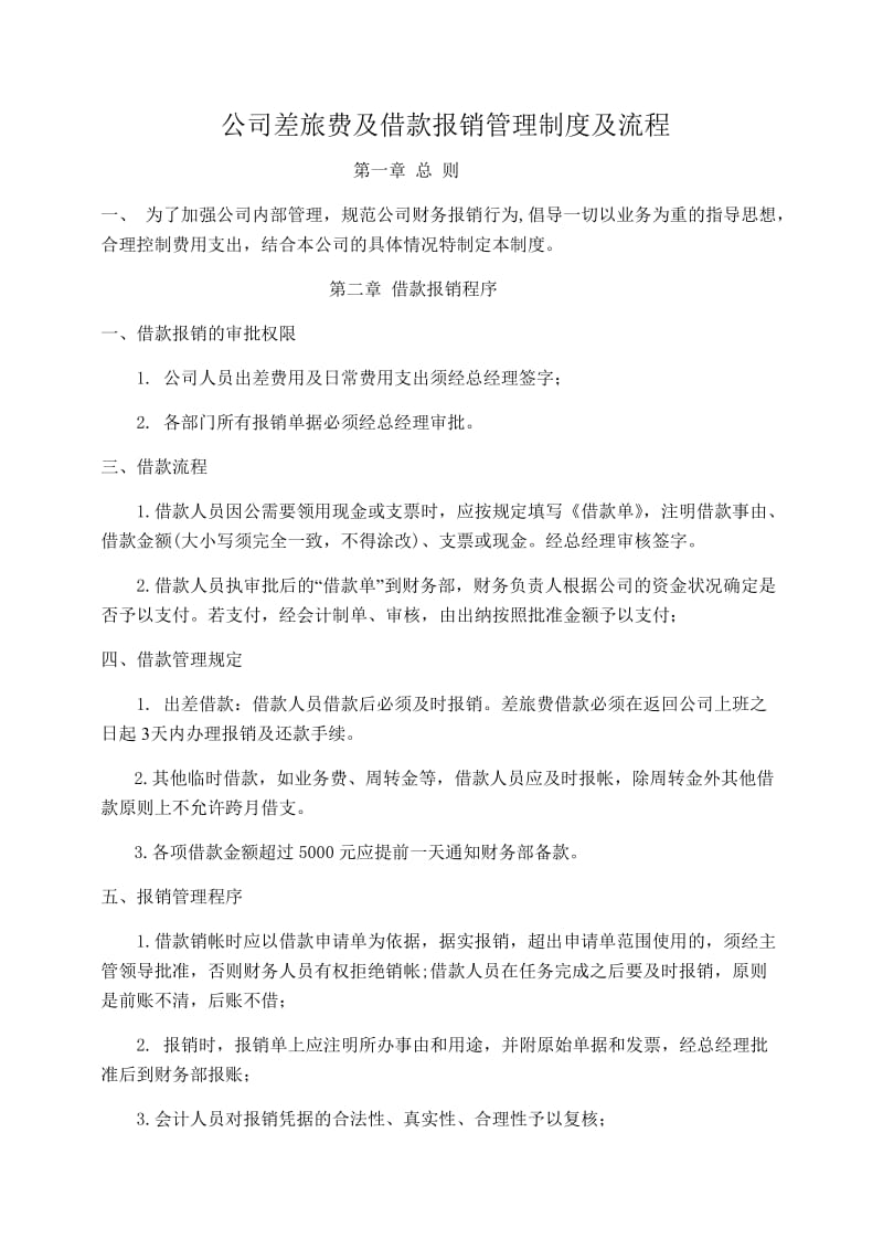 公司日常费用报销规定及流程图.doc_第1页