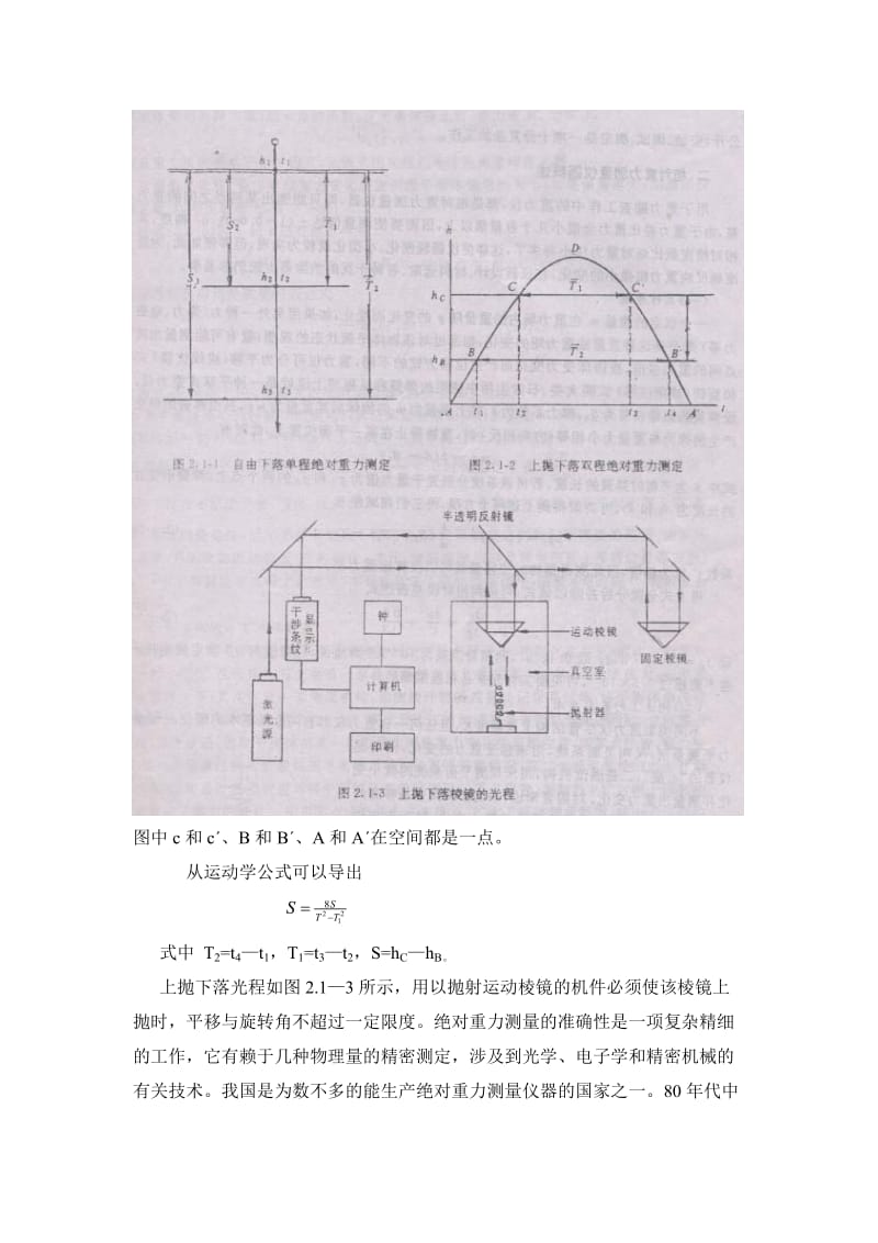 重力仪原理与结构.doc_第3页