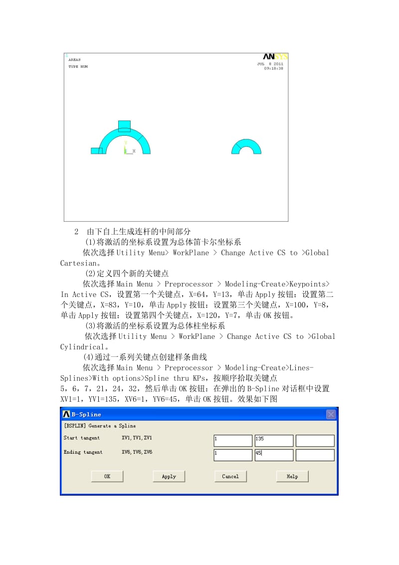 solidworks分析.doc_第2页