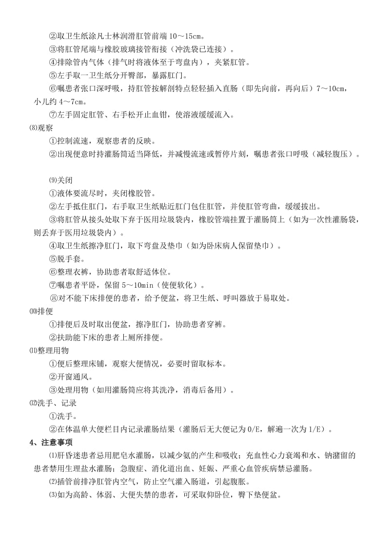 灌肠法的操作程序及注意事项.doc_第2页