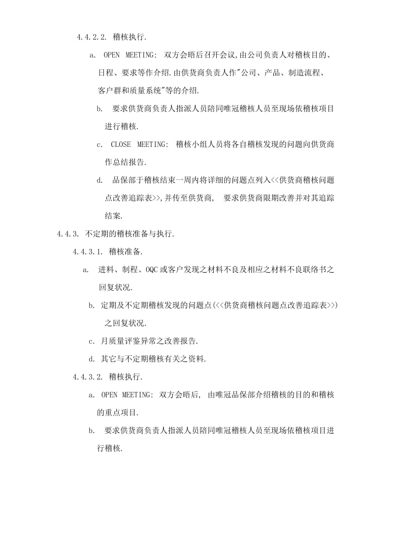 供应商稽核与辅导办法.doc_第3页