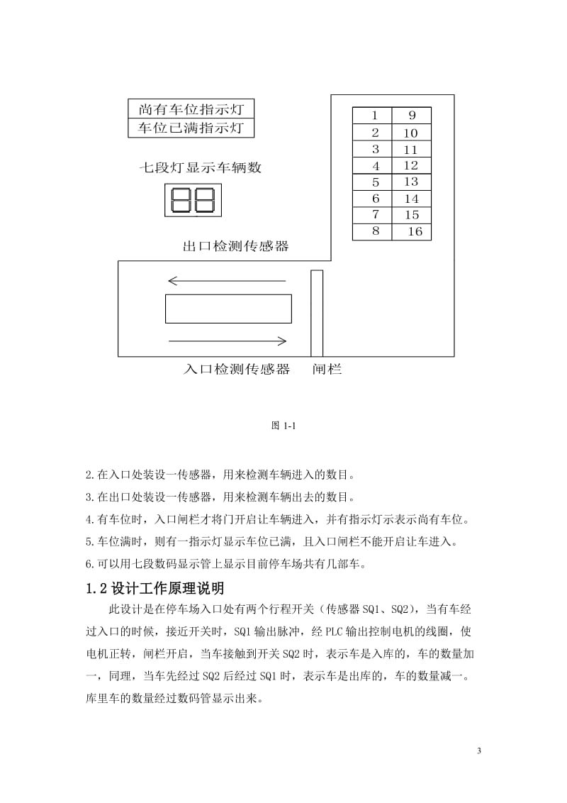 停车场PLC车位控制.doc_第3页