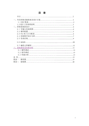 停車場(chǎng)PLC車位控制.doc