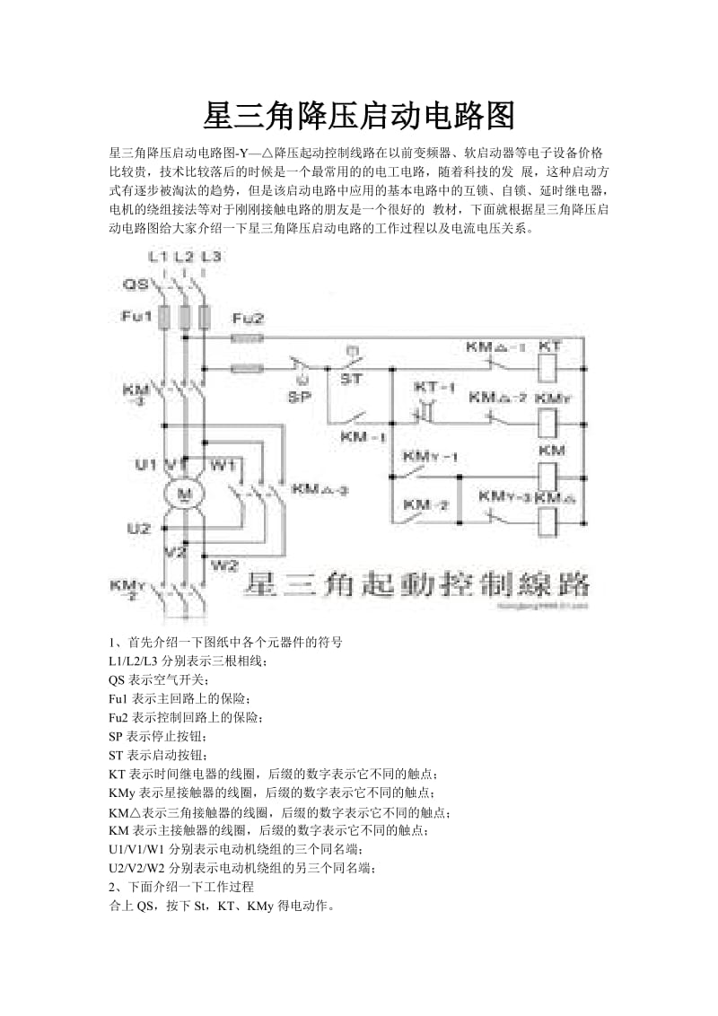 星三角降压启动电路图.doc_第1页