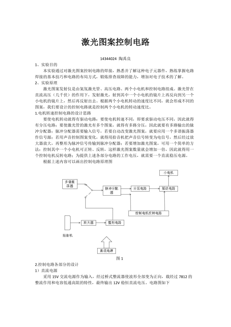 激光图案控制.doc_第1页