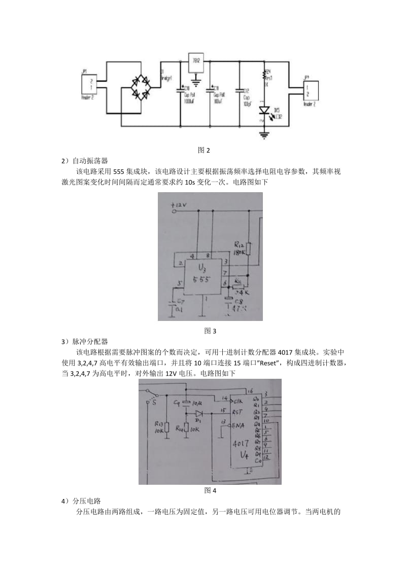 激光图案控制.doc_第2页