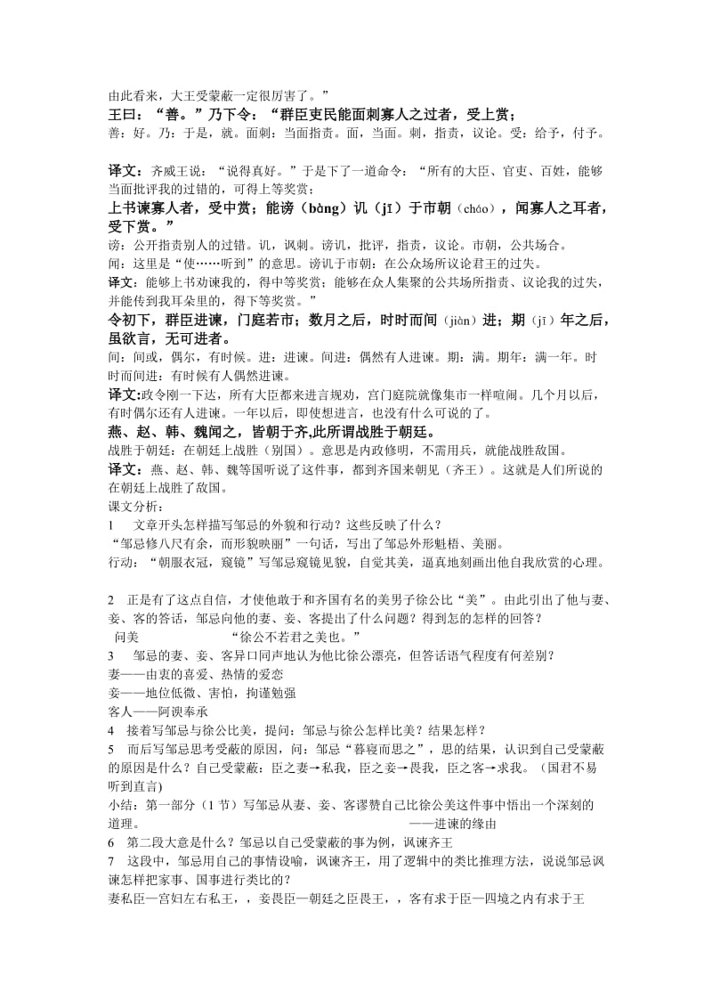 邹忌讽齐王纳谏课文.doc_第2页