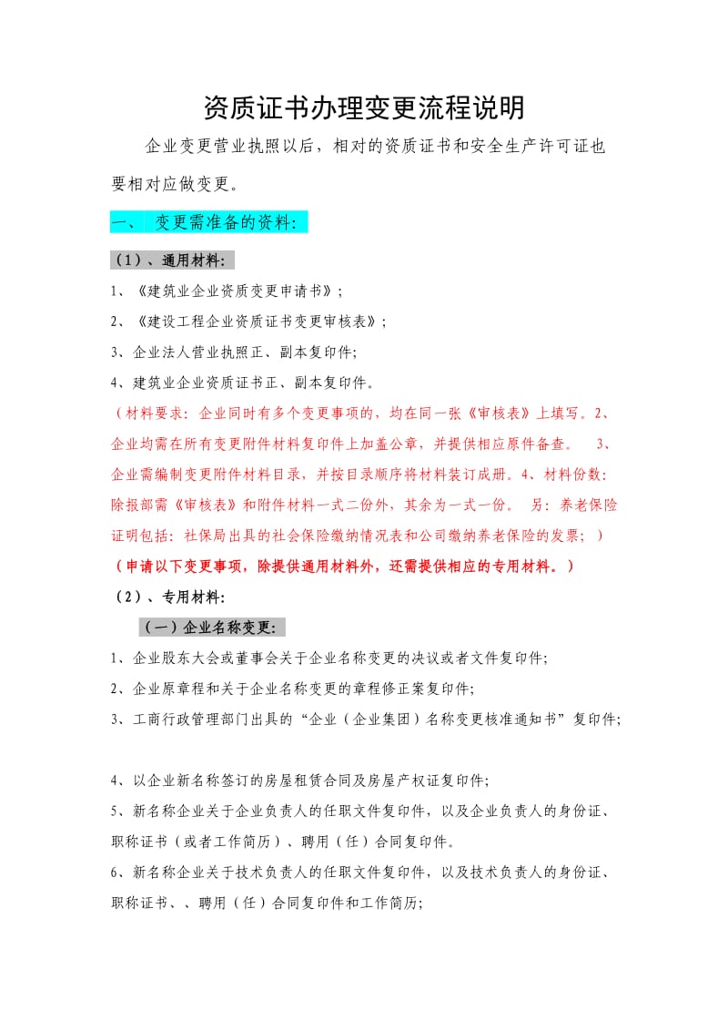 资质证书办理变更流程.doc_第1页