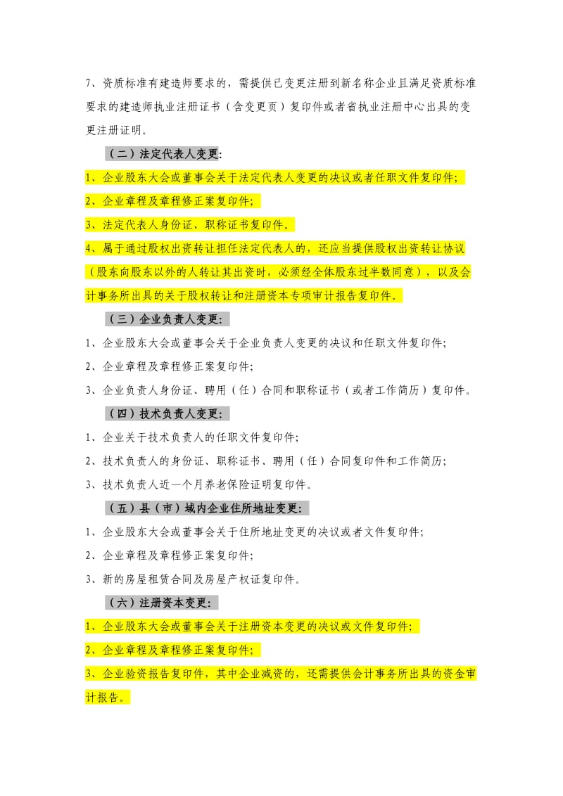 资质证书办理变更流程.doc_第2页