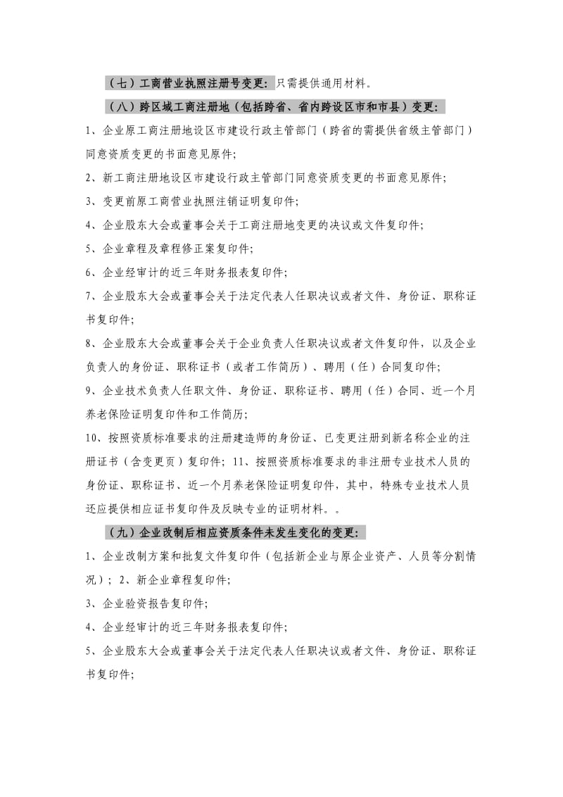 资质证书办理变更流程.doc_第3页