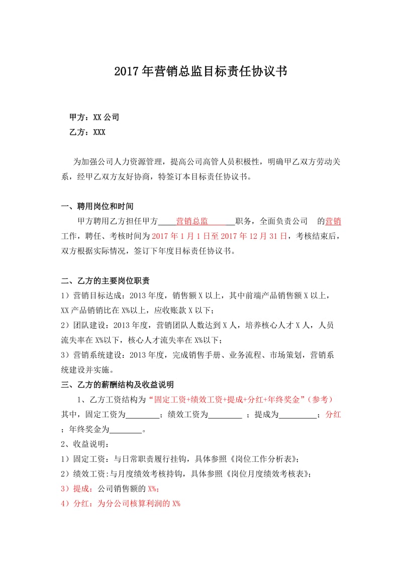 目标责任书-营销总监.doc_第1页