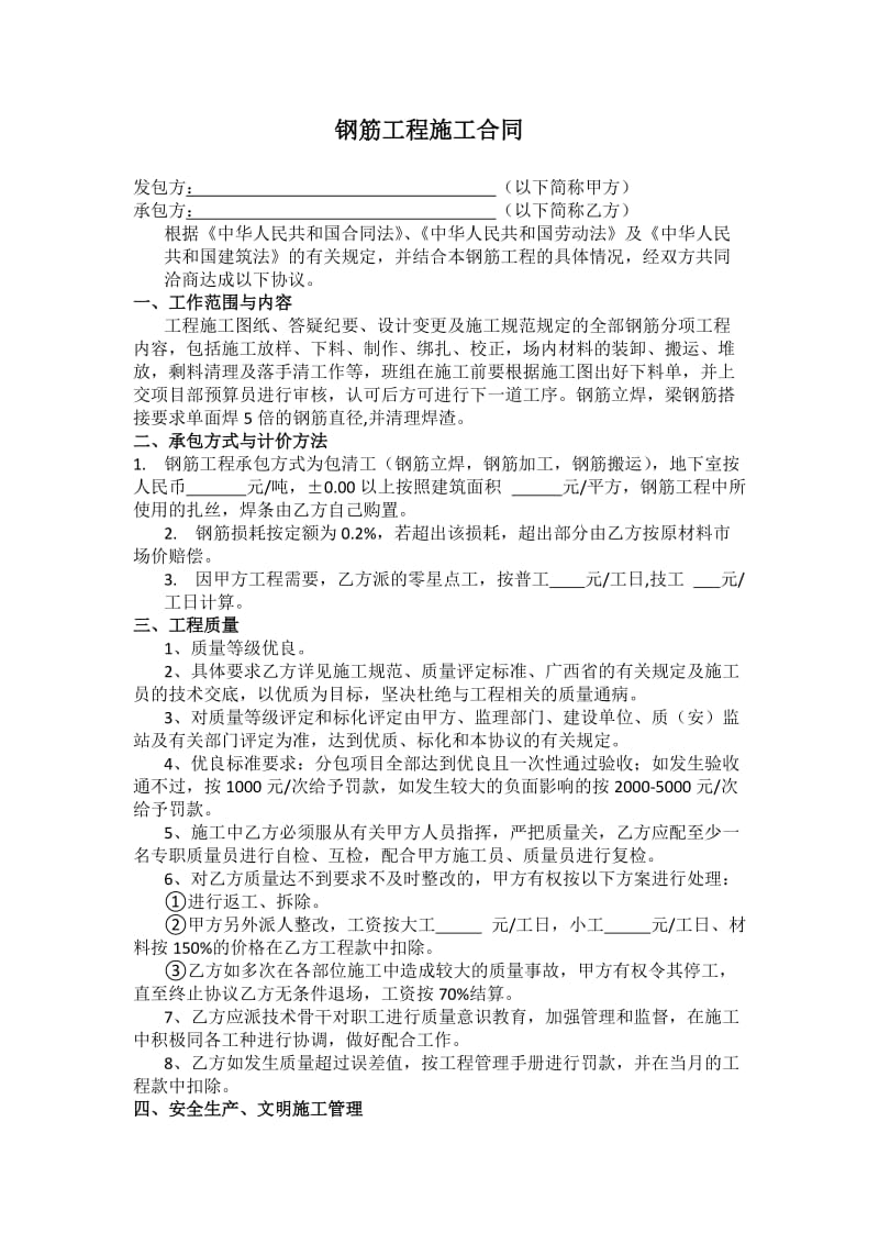 钢筋工程施工合同.doc_第1页