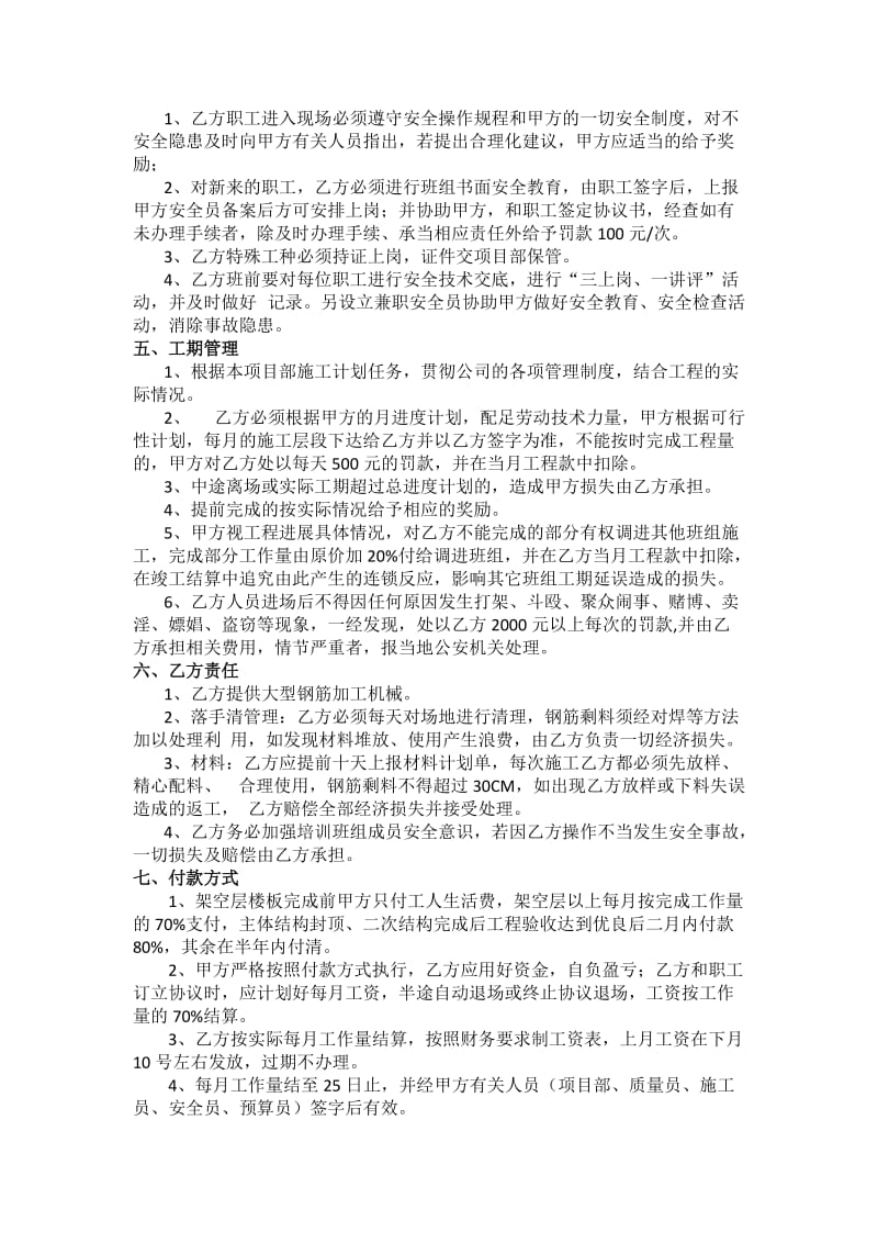 钢筋工程施工合同.doc_第2页