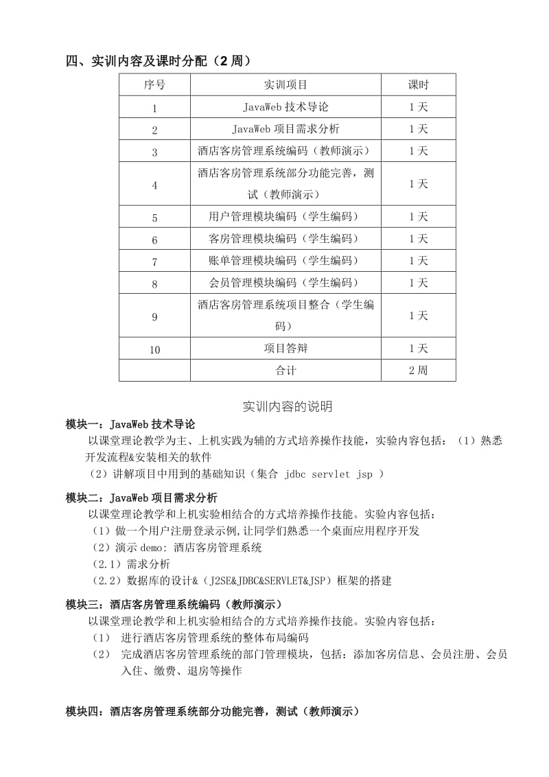 JavaWeb项目实训大纲及指导书.doc_第3页