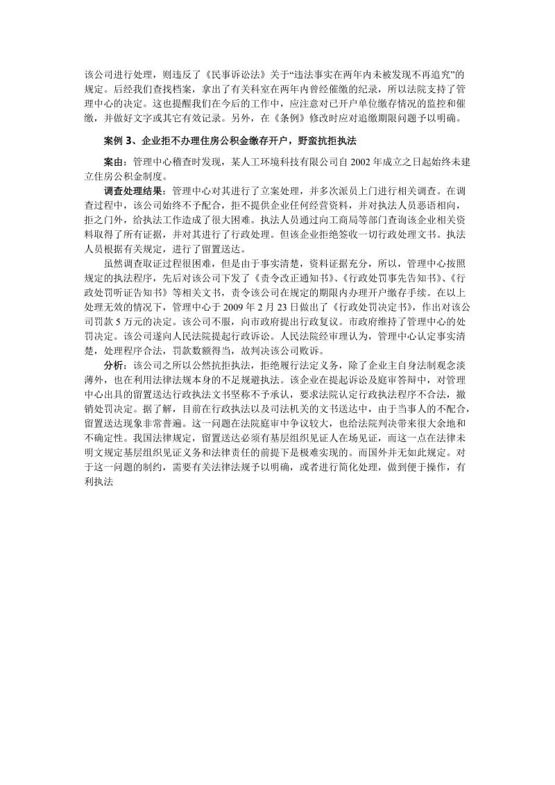 典型公积金执法案例分析.doc_第2页