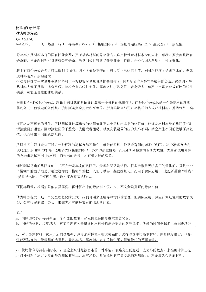 常用材料的导热系数表.doc_第1页