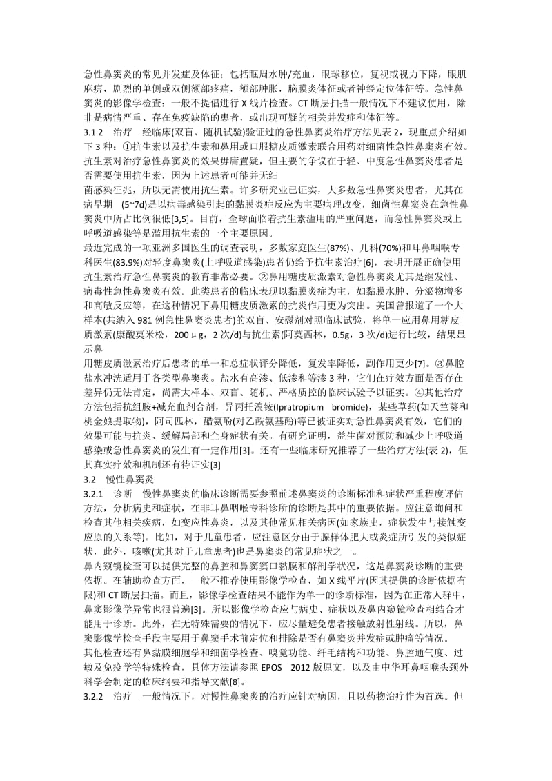 鼻窦炎诊疗指南.doc_第2页