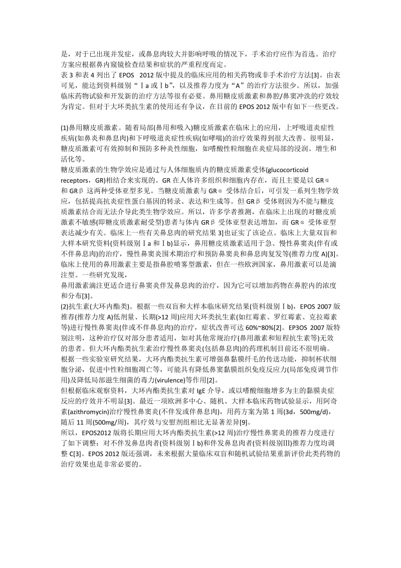 鼻窦炎诊疗指南.doc_第3页