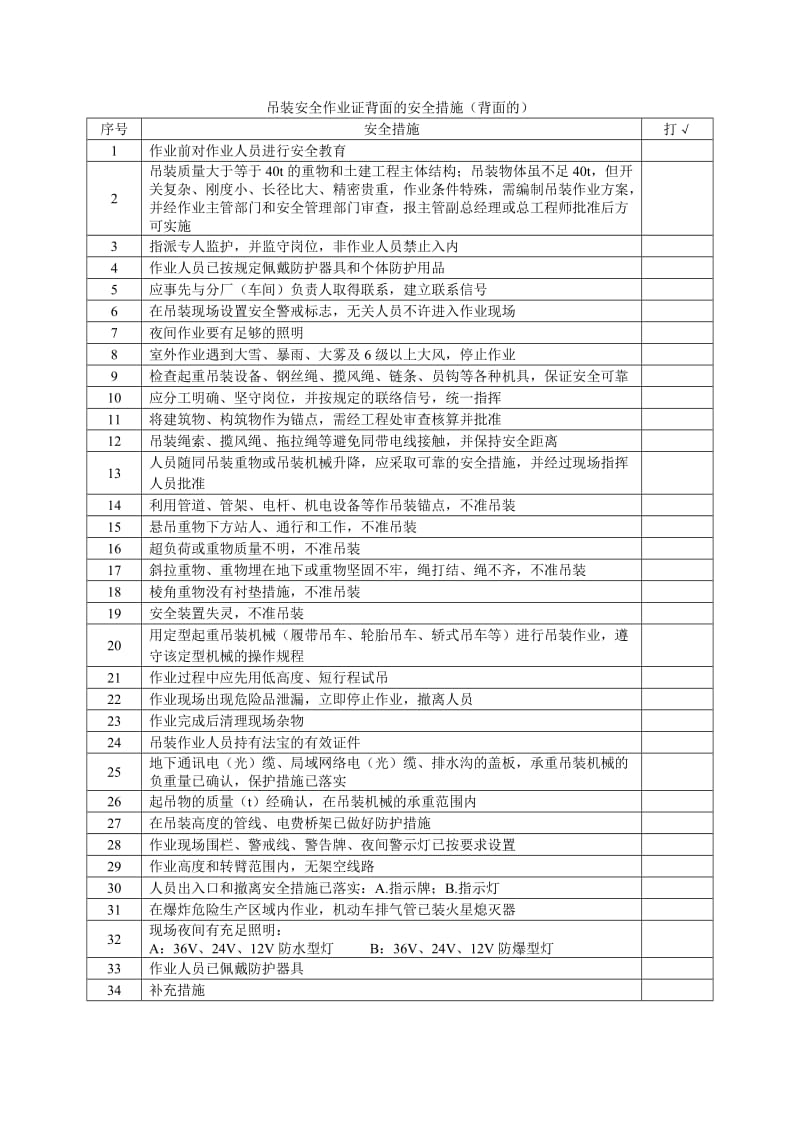 吊装安全作业证.doc_第2页