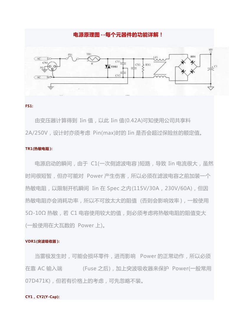 开关电源原理图各元件功能详解.doc_第1页