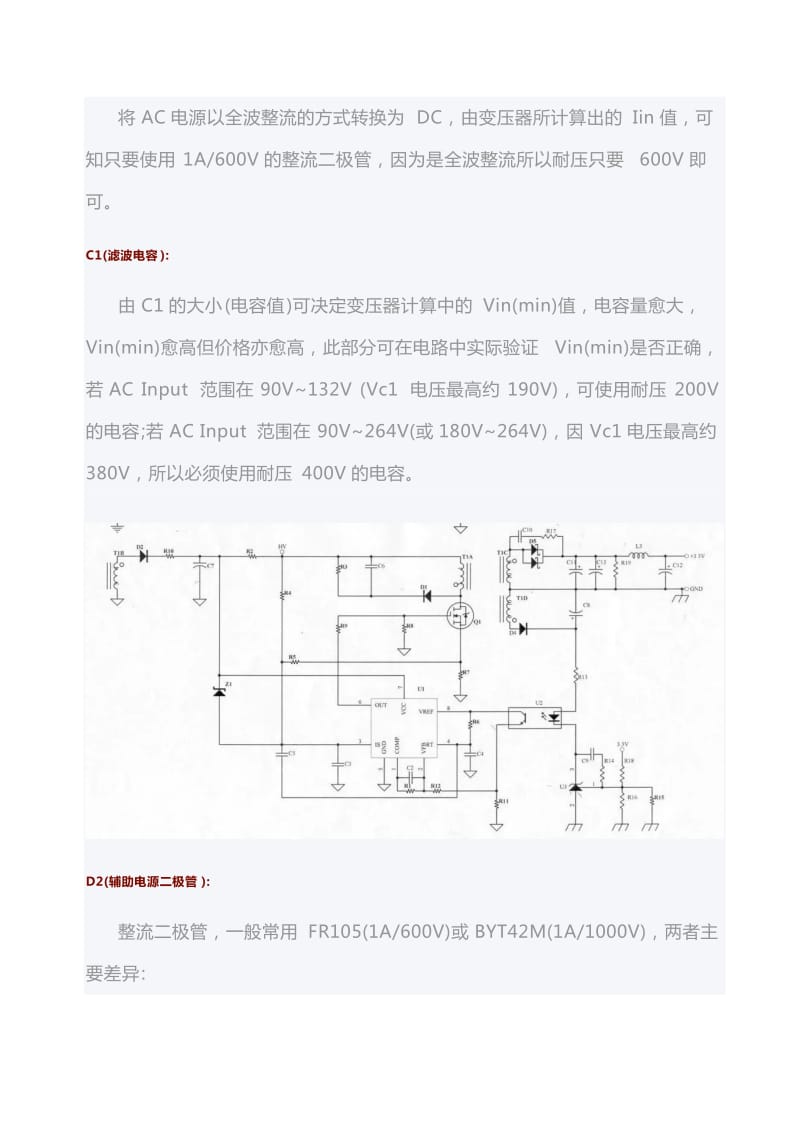 开关电源原理图各元件功能详解.doc_第3页