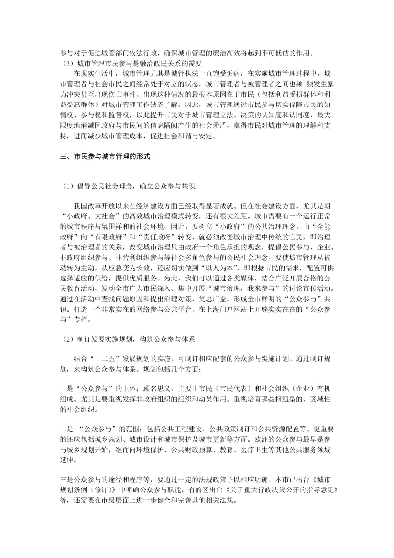 市民参与城市管理的价值与方式讨论提纲.doc_第2页