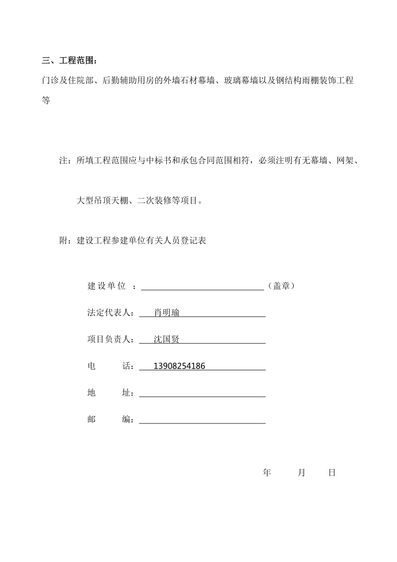 重庆市建设工程质量监督登记表.doc_第3页