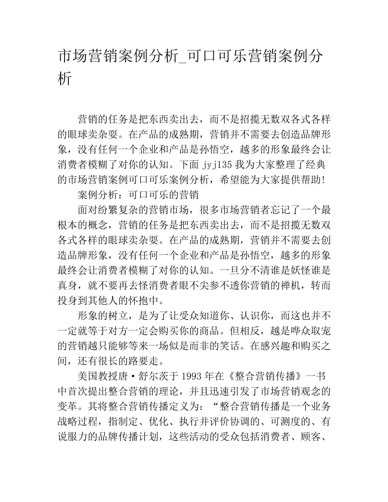 市场营销案例分析-可口可乐营销案例分析.doc_第1页