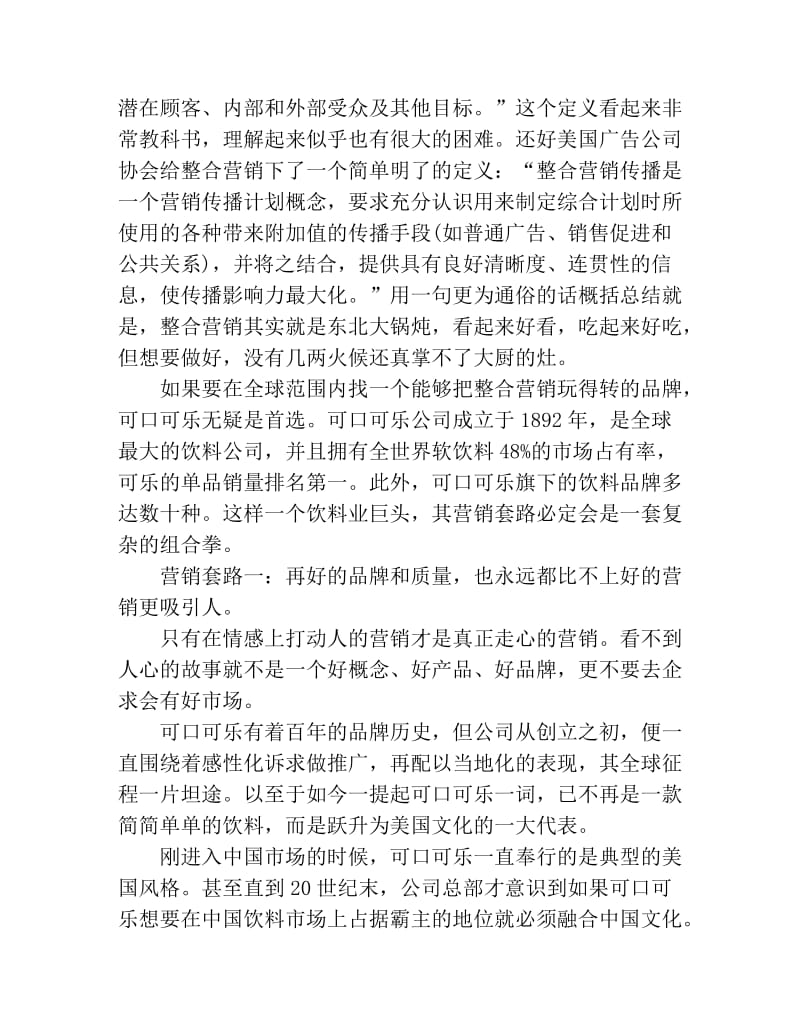 市场营销案例分析-可口可乐营销案例分析.doc_第2页