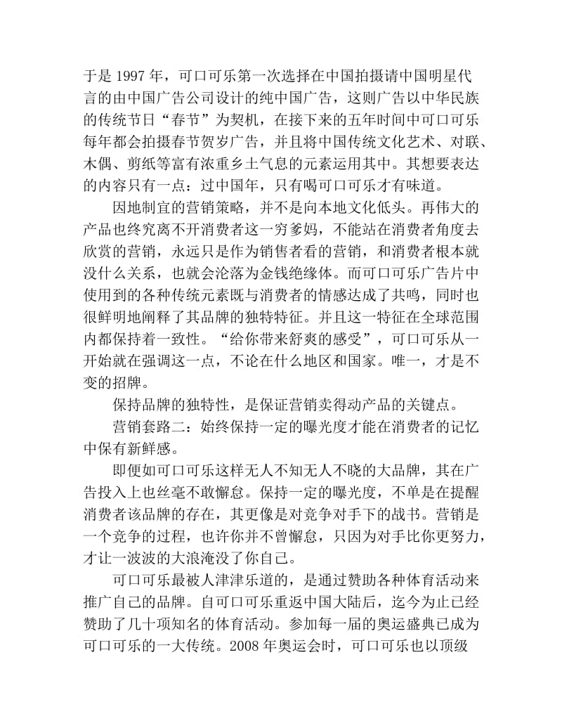 市场营销案例分析-可口可乐营销案例分析.doc_第3页