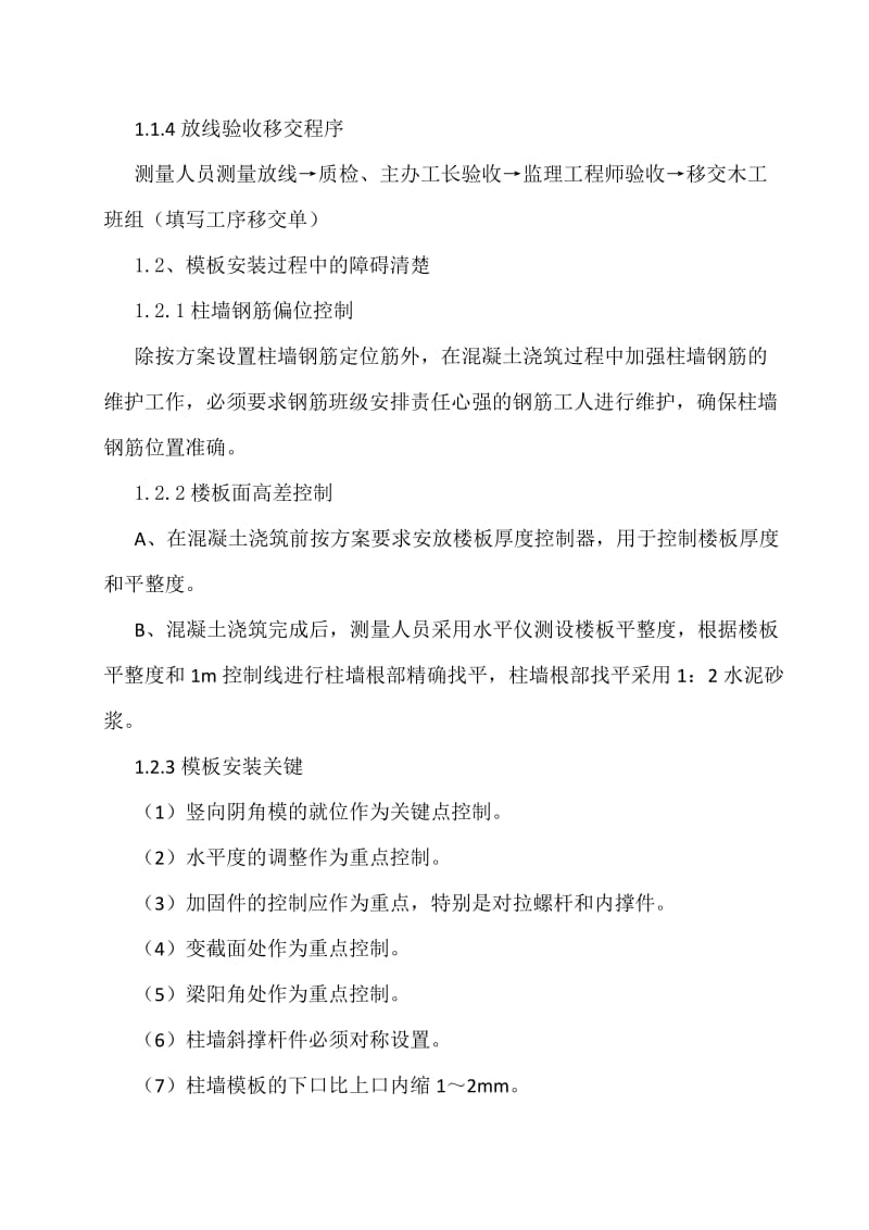 铝合金模板安装拆除质量控制要点.doc_第2页