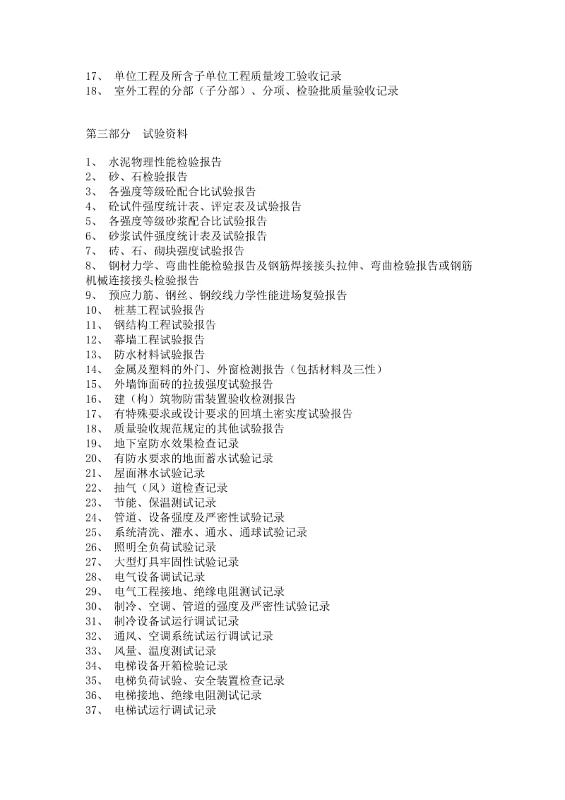 房建资料员的具体工作流程.doc_第2页