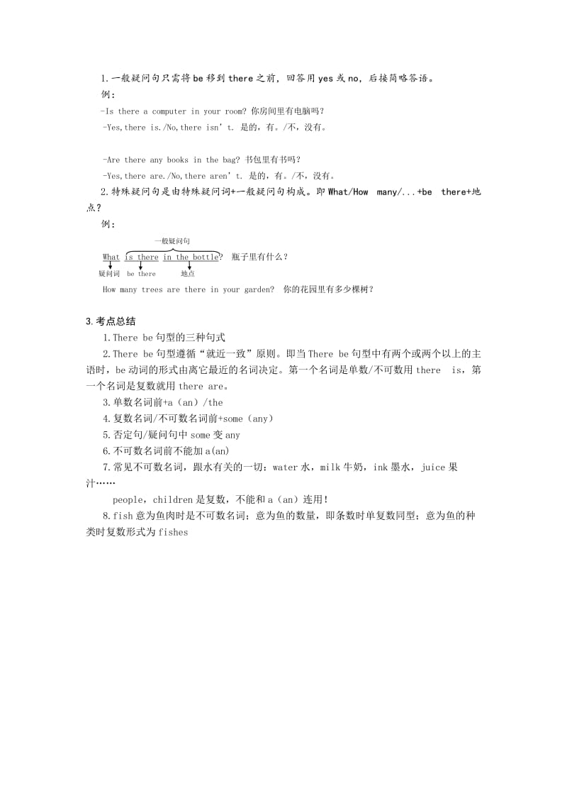 Therebe句型讲解与训练.doc_第2页