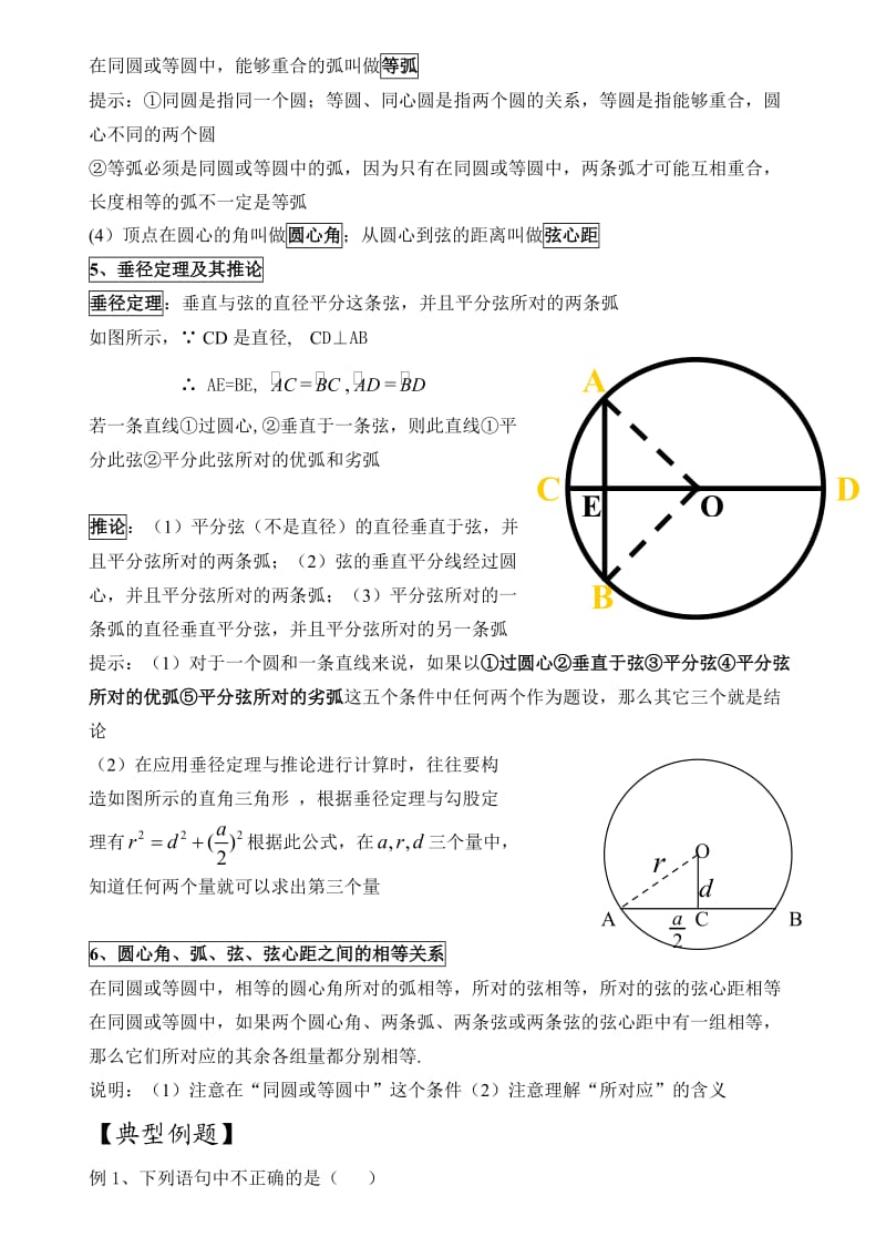 圆的定义及对称性.doc_第2页
