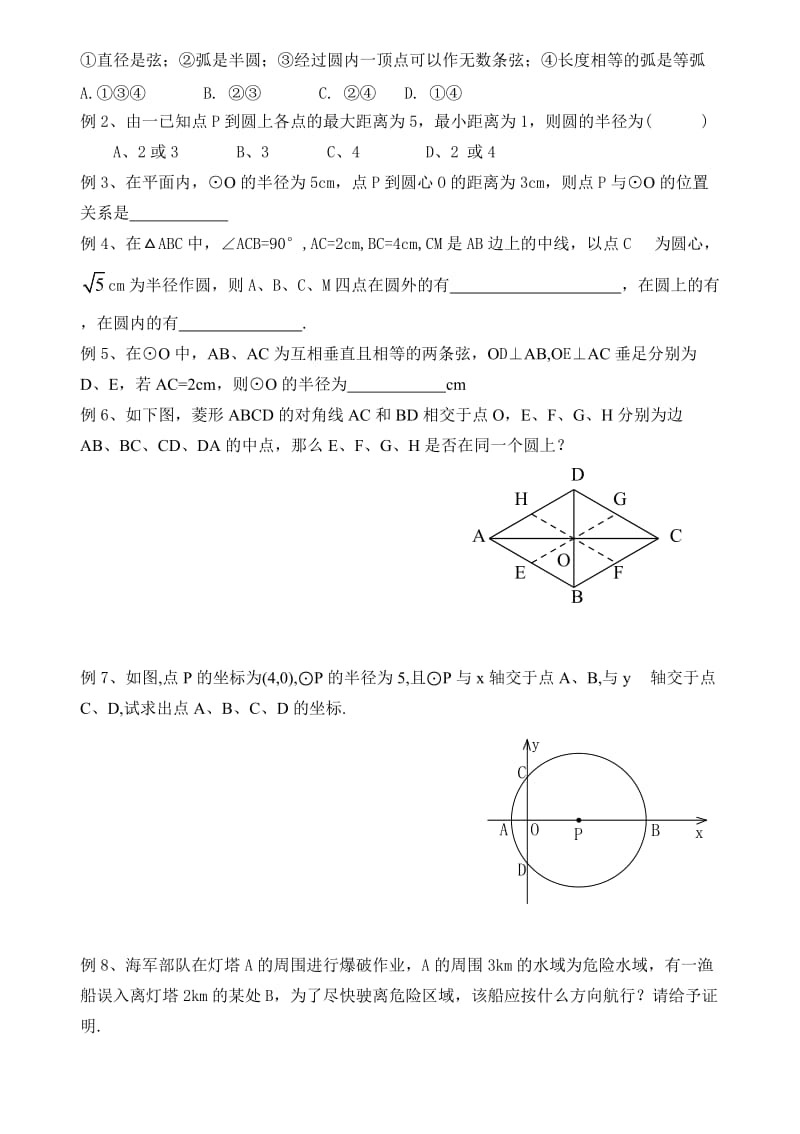 圆的定义及对称性.doc_第3页