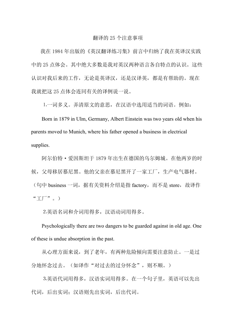 翻译的25个注意事项.doc_第1页