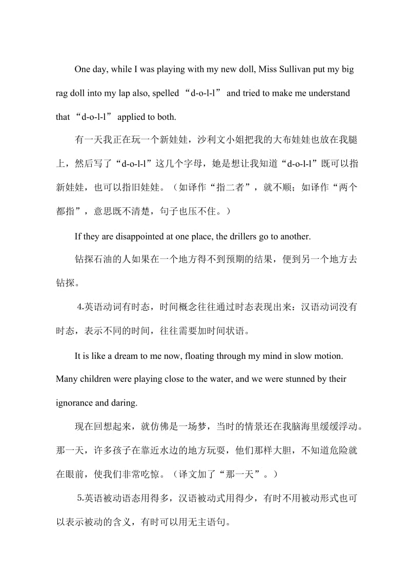 翻译的25个注意事项.doc_第2页